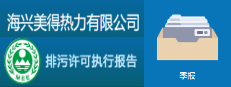 2022熱力-排污許可執(zhí)行報(bào)告-1季度